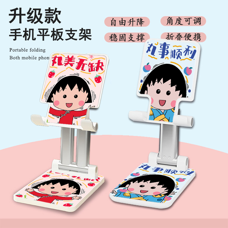 樱桃小丸子手机支架桌面直播专用新款ipad平板电脑卡通女可折叠伸缩升降懒人自拍上网课追剧神器通用便携双杆