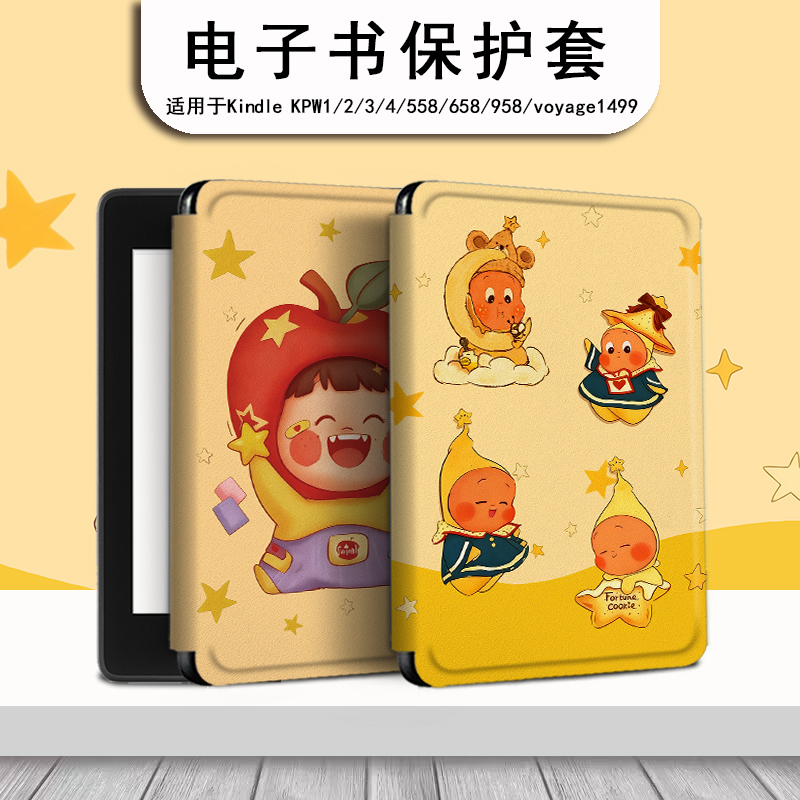 电子书保护套适用kindle阅读器paperwhite