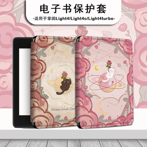玫瑰花电子书保护套适用掌阅light4c猫咪turbo可爱ireader青春版neo文艺Light2悦享版smart3电纸书阅读器壳女