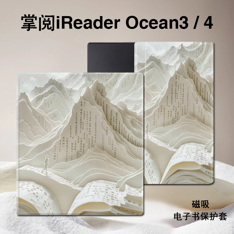 文字风景磁吸电子书保护套