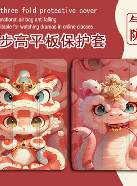 2025蛇年适用步步高s5学习机11寸保护套10.1学生皮套X2红色卡通A6钢化膜s3小度G16智能G20Pro红色三星平板壳