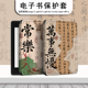 电子书保护套适用掌阅Light3中国风Light4c文字turbo电纸书ireader青春版 neo3书法2 smart阅读器tango壳a6
