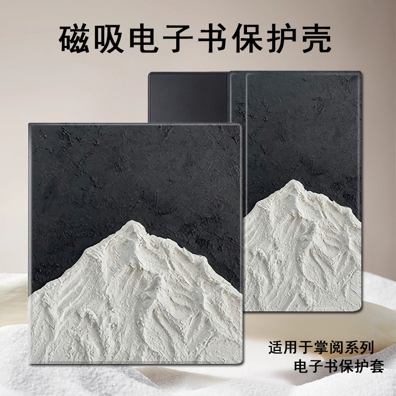 磁吸电子书保护套适用掌阅iReader/Ocean4/3