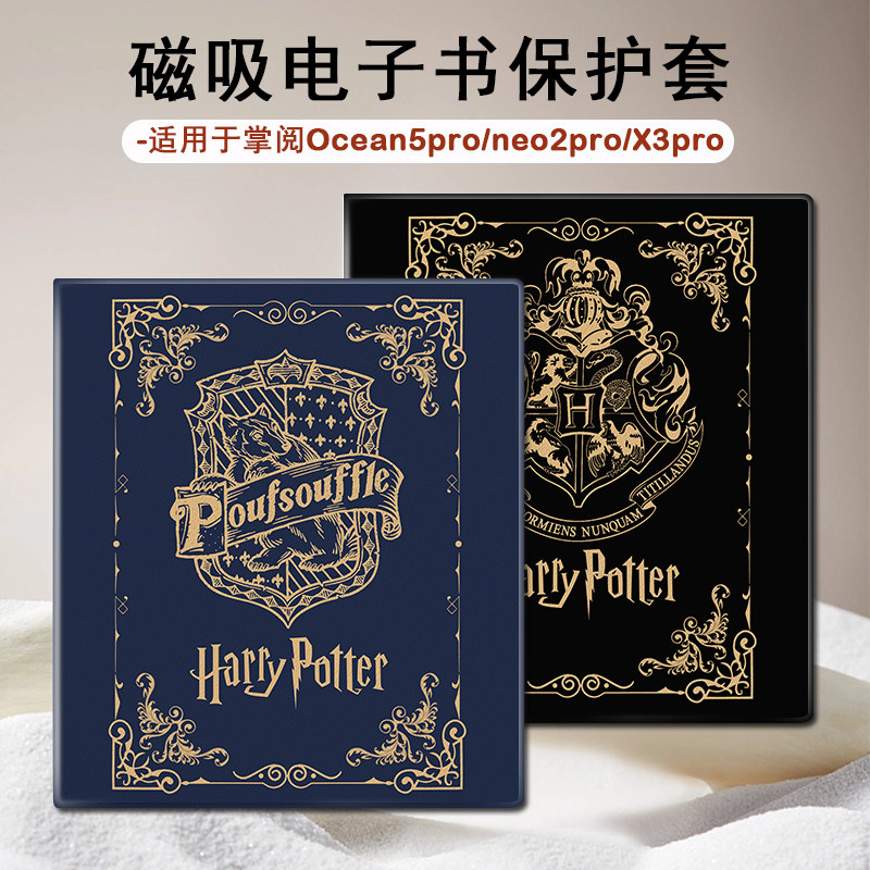 哈利波特磁吸电子书保护套