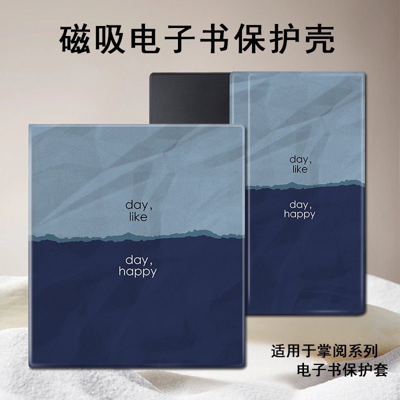 磁吸电子书保护套适用掌阅iReader/Ocean4/3