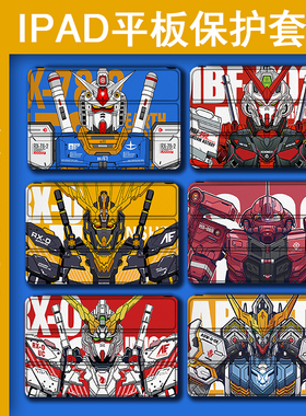 适用2020高达ipad8保护套pro11带笔槽10.2机动战士9.7寸2019平板10.5三折式air4动漫3艺术2卡通1苹果mini5壳6