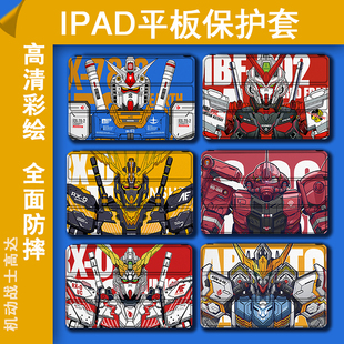适用2020高达ipad8保护套pro11带笔槽10.2机动战士9.7寸2019平板10.5三折式 air4动漫3艺术2卡通1苹果mini5壳6