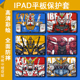 适用2020高达ipad8保护套pro11带笔槽10.2机动战士9.7寸2019平板10.5三折式 air4动漫3艺术2卡通1苹果mini5壳6