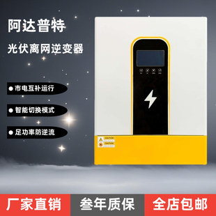 阿达普特光伏离网逆控一体机6.2KW 11KW太阳能发电市电互补防逆流