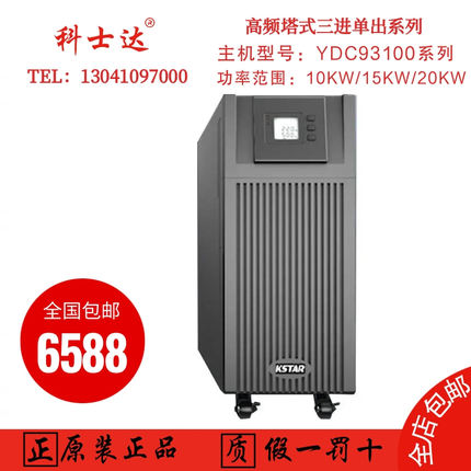 科士达UPS电源YDC3340高频塔式三进三出40KVA负载36KW 长效延时型