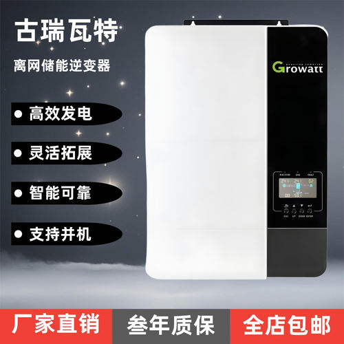 古瑞瓦特离网你逆控一体机