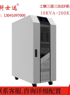 科士达UPS电源90KW三相应急电源