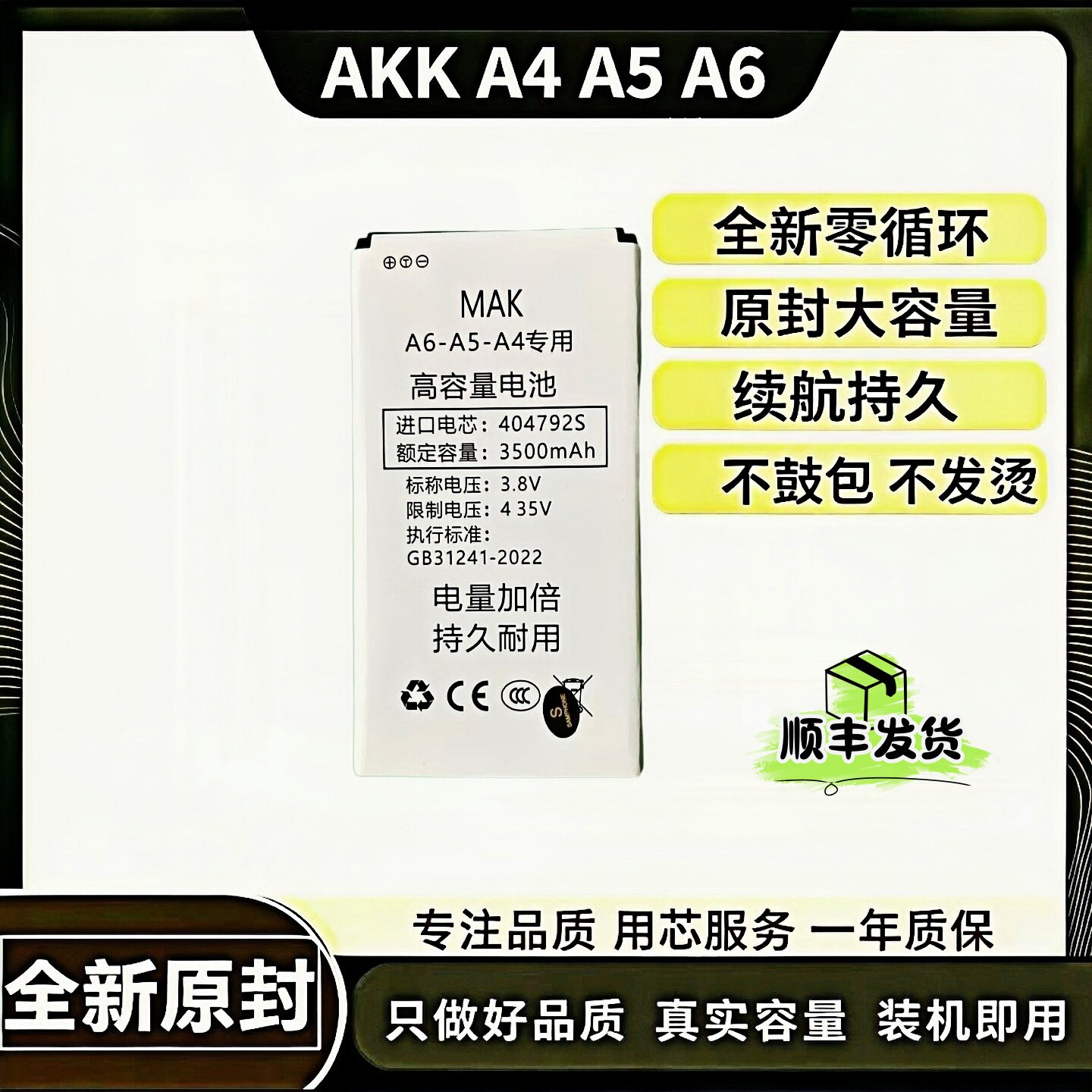 Akk A6 A5A4专用手机电池3500mAh高容量进口电芯锂聚合物主机电板