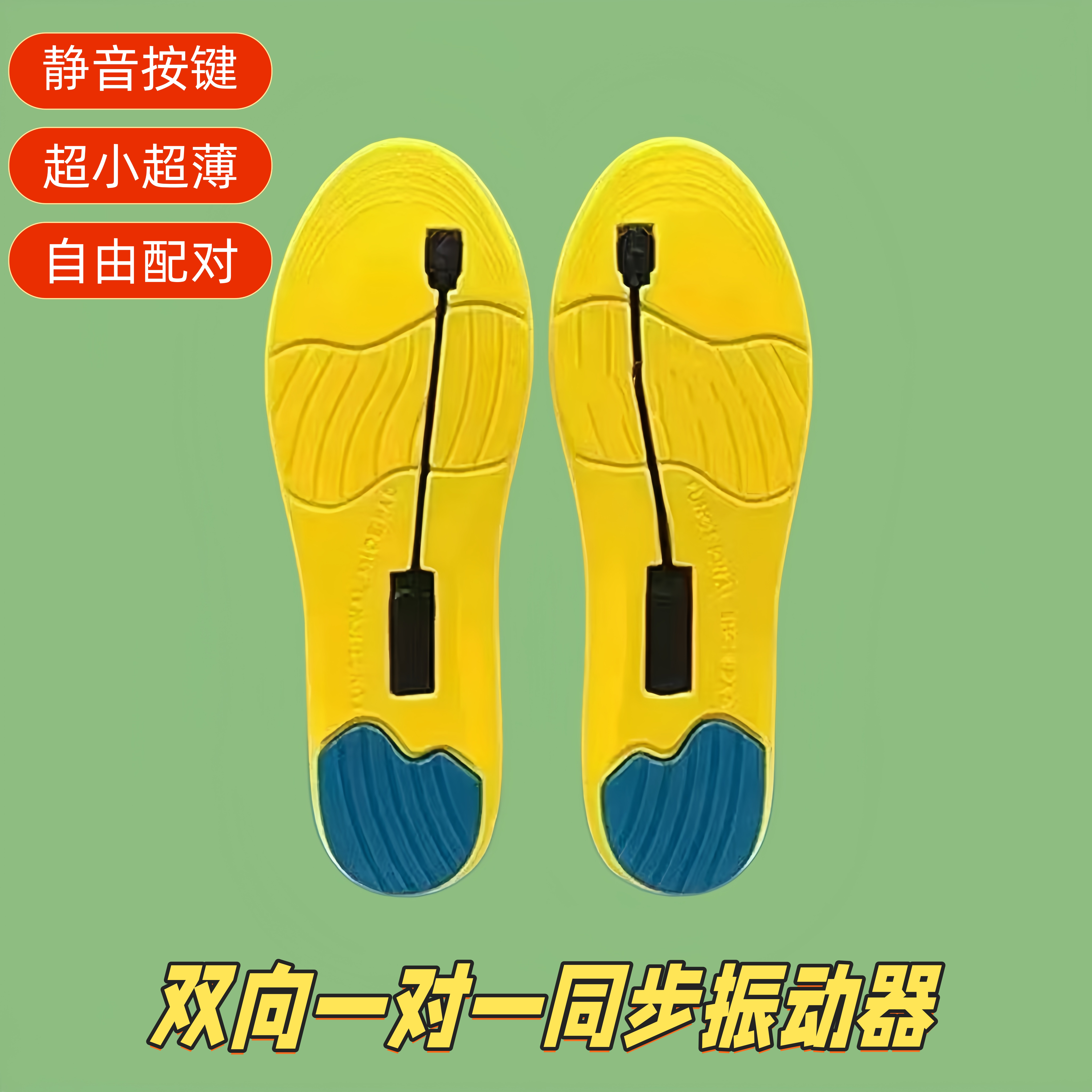 脚踩振动提醒器双向一对一同步振动盲人聋哑人感应器静音互振鞋垫