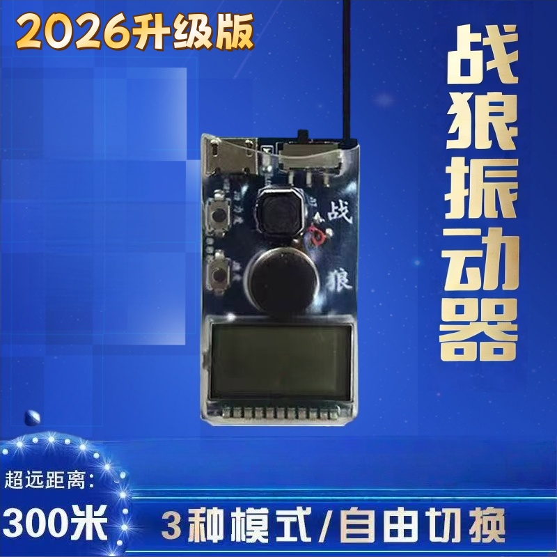 战狼无声远距续航振动器