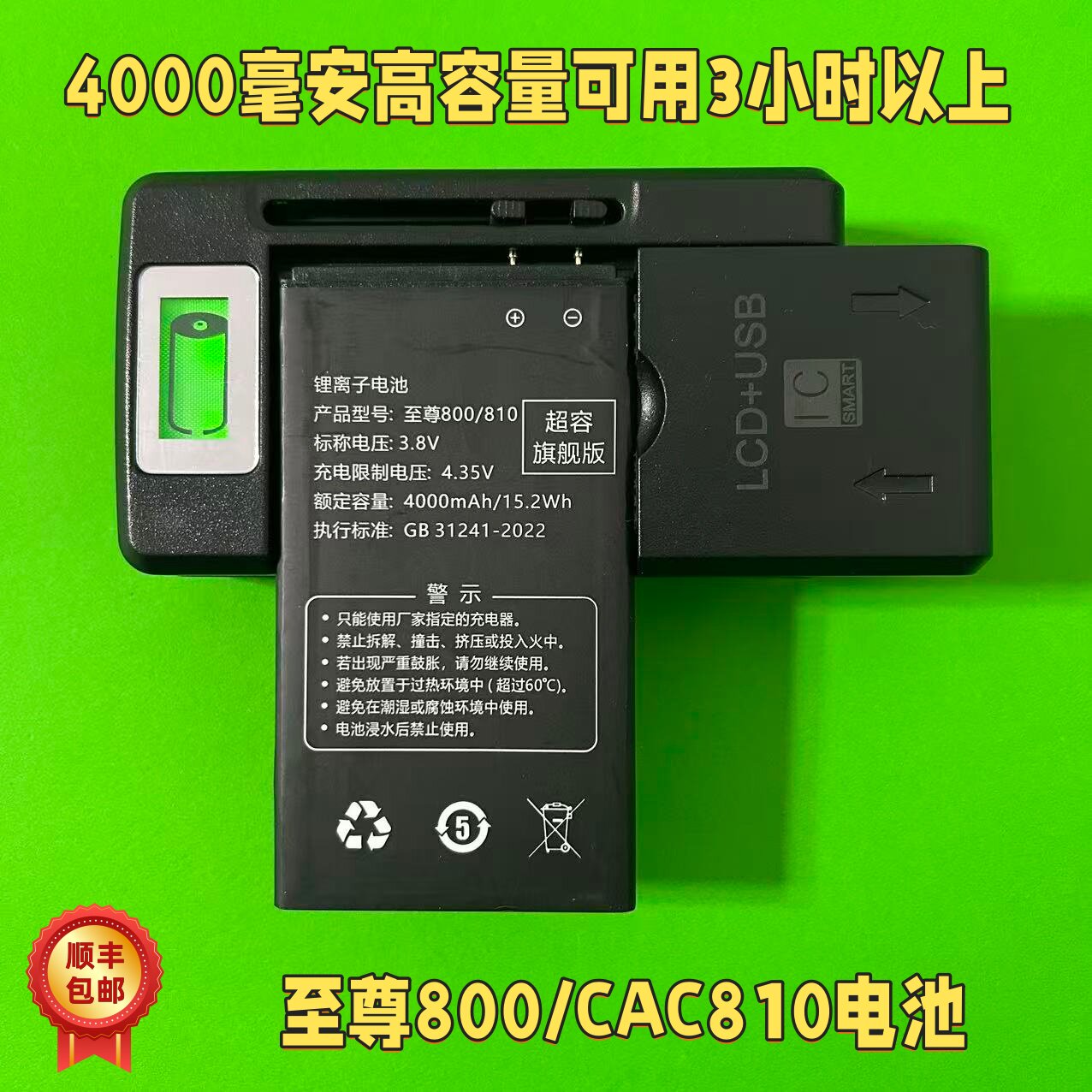 至尊800 CAC810电池4000mAh高容量锂离子电板适用至尊800 810主机