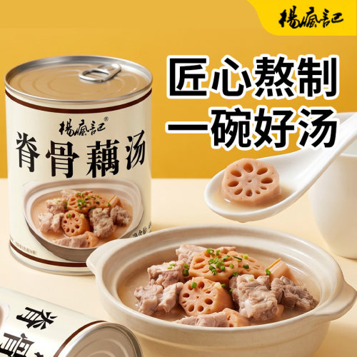 杨疯记 | 脊骨藕汤【650g】速食藕汤加热即食快手菜精品现货热卖