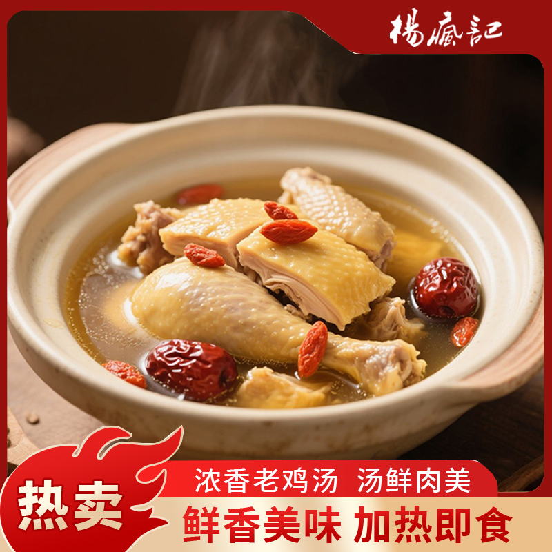 杨疯记老鸡汤1900g/罐方便速食汤