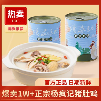 杨疯记 | 猪肚鸡汤【520g】速食猪肚鸡汤加热即食快手菜精品热卖