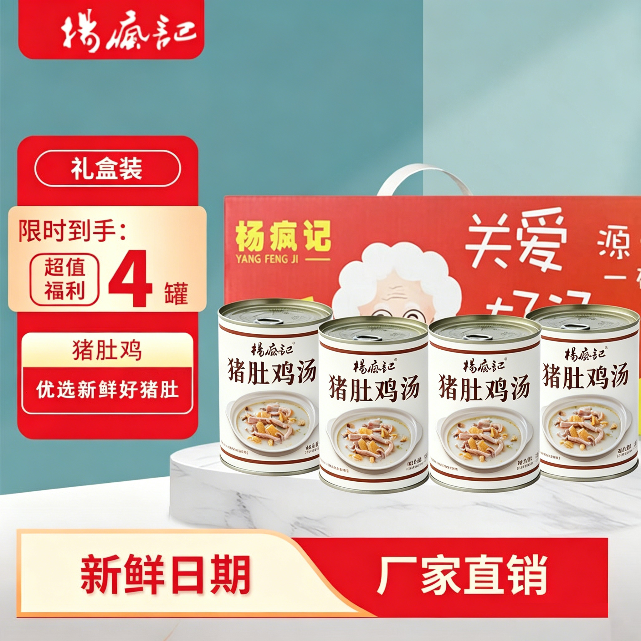 【礼盒装】杨疯记560g猪肚鸡*4罐