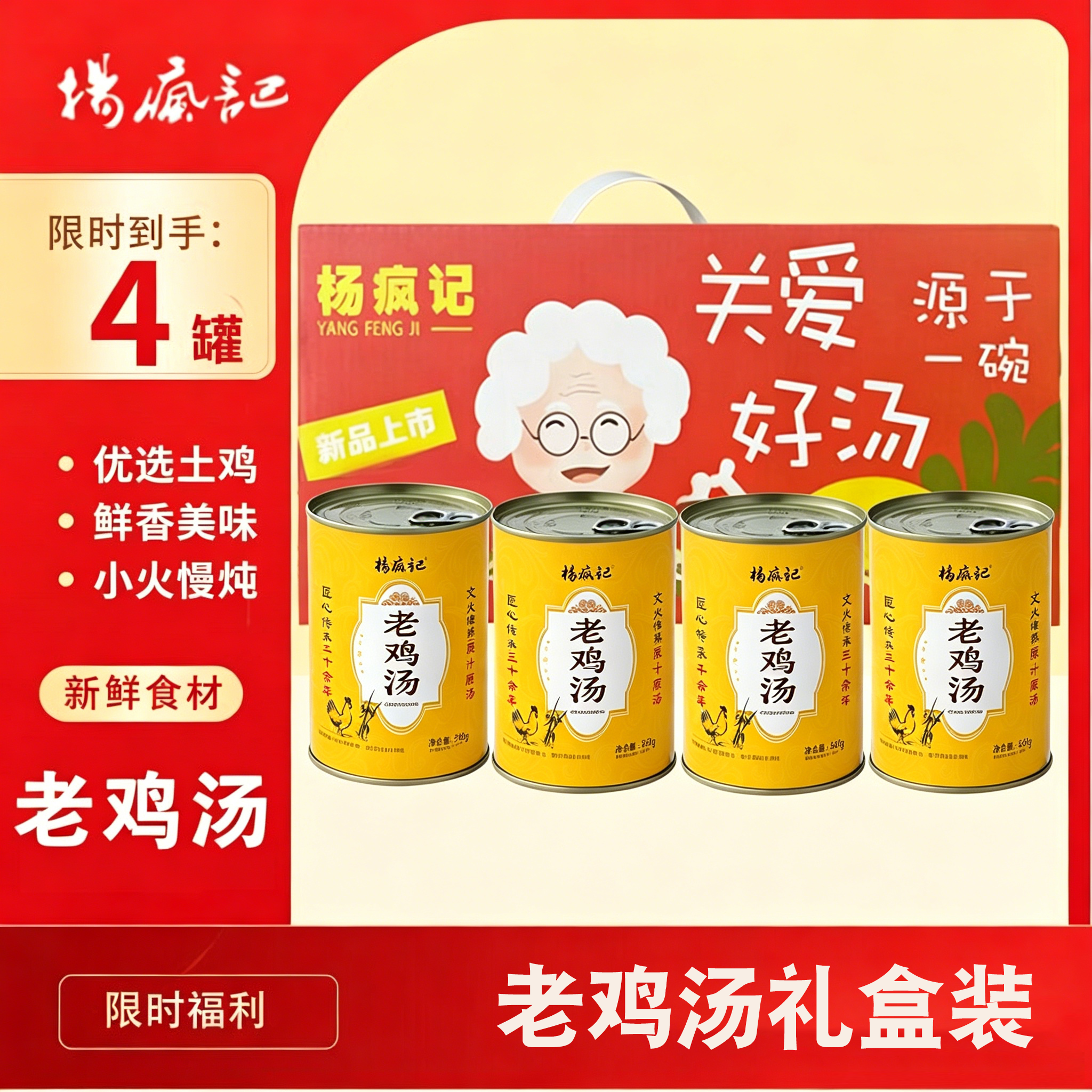 杨疯记老鸡汤560g*4罐方便速食汤