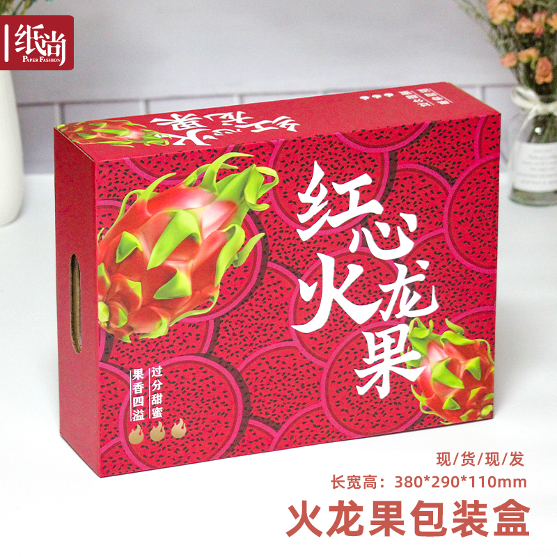红心火龙果礼盒包装盒8-10斤天地盖蜜宝礼品盒空盒水果包装箱批发