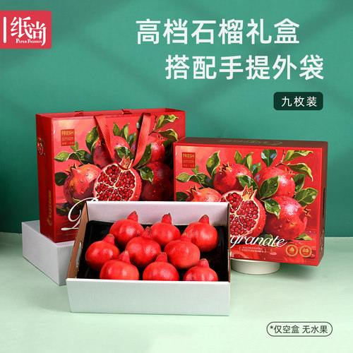 通用石榴礼盒包装盒厂家直销