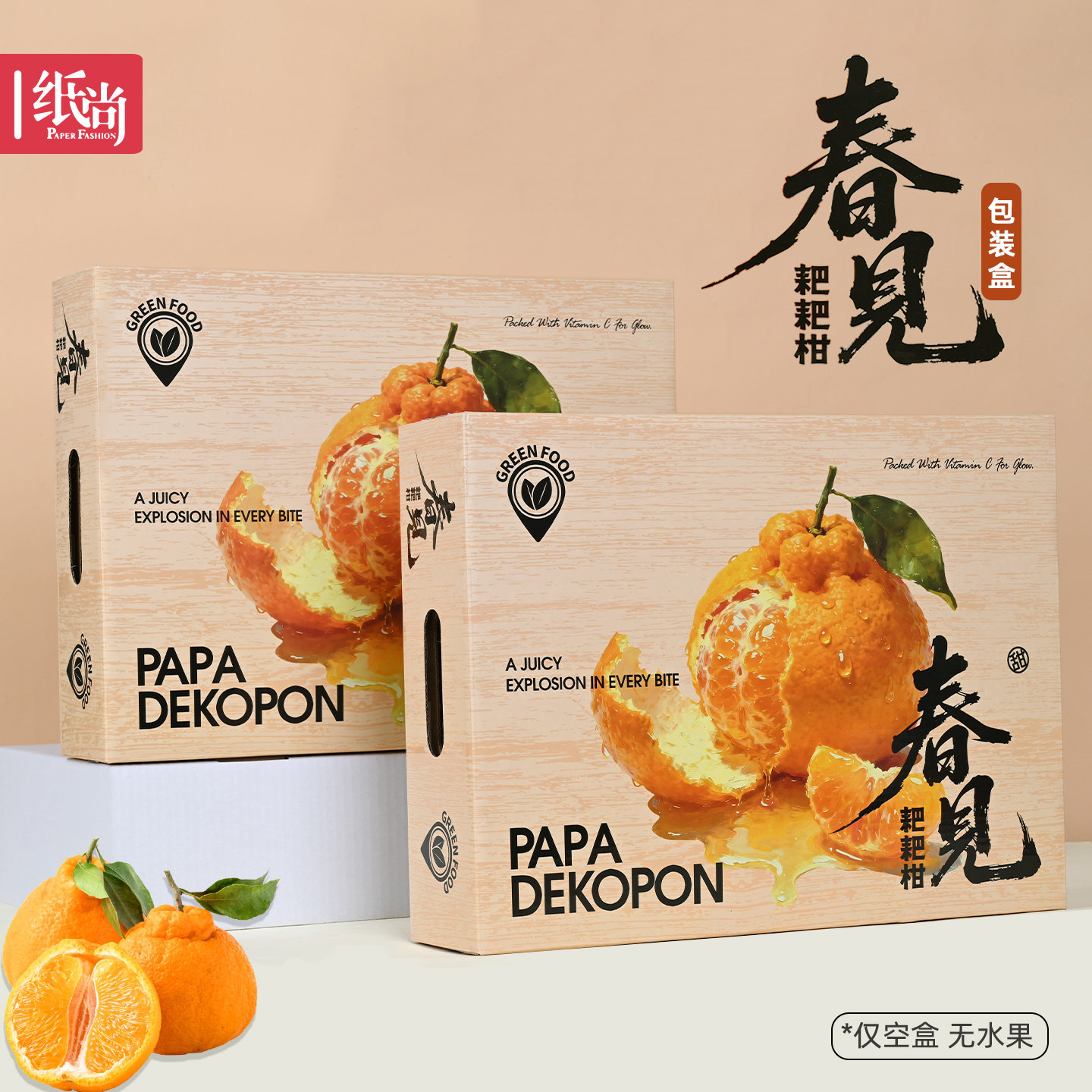 高档春见耙耙柑包装盒礼盒粑粑柑礼品盒脐橙橙子包装箱丑橘空盒子