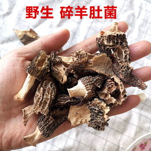 抢购云南香格里拉破碎羊肚菌碎片100克250克实惠装煲汤食材野生菌