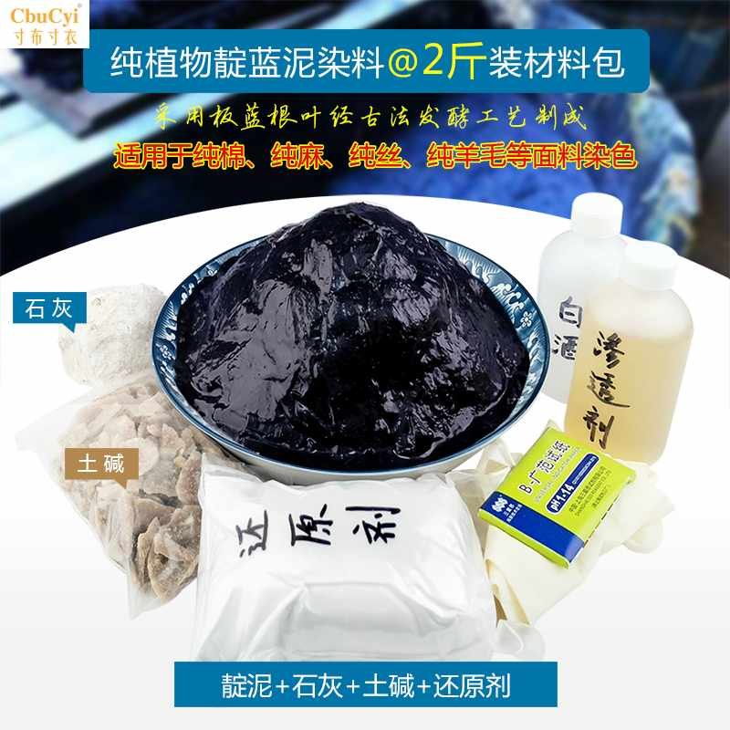 蜡染扎染草木染diy材料包纯植物蓝靛膏靛蓝泥染料1000克套|ruв категории Ручная работа, области народных ремесел, восковая печать и крашение - от Buy2taobao.com для оказания профессиональной услуги покупки агента Taobao
