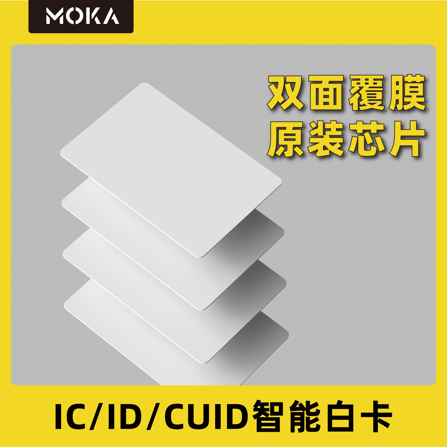 MOKA原装芯片icid白卡秒速响应
