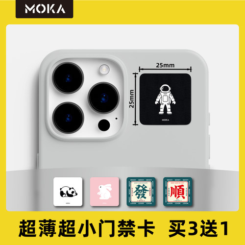 25mm超小超薄NFC手机卡贴复制卡