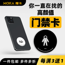 NFC门禁卡贴cuid芯片贴超薄复制ic卡魔卡科技id手机贴加密电梯卡