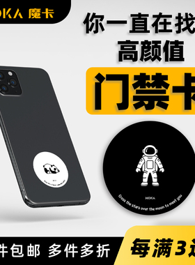 NFC门禁卡贴cuid芯片贴超薄复制ic卡魔卡科技id手机贴加密电梯卡