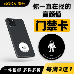 NFC门禁卡贴cuid芯片贴超薄复制ic卡魔卡科技id手机贴加密电梯卡