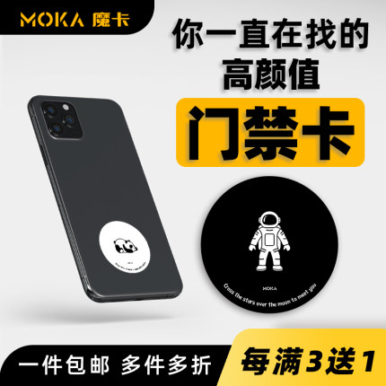 NFC门禁卡贴cuid芯片贴超薄复制ic卡魔卡科技id手机贴加密电梯卡