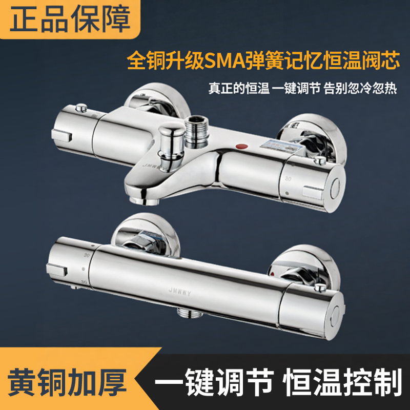 全铜SMA恒温淋浴花洒智能恒温混水阀自动控温太阳能冷热水龙头