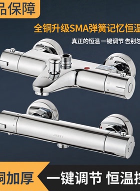 全铜SMA恒温淋浴花洒智能恒温混水阀自动控温太阳能冷热水龙头