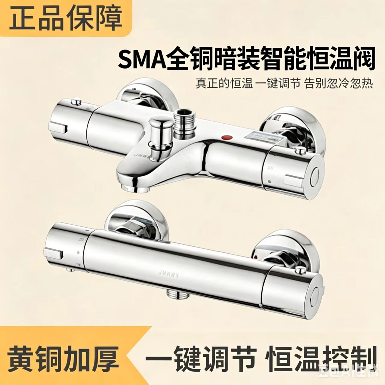 SMA智能恒温阀芯 全铜暗装花洒龙头太阳能燃气热水器通用混水阀