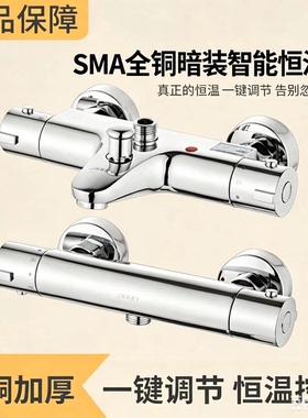 SMA智能恒温阀芯 全铜暗装花洒龙头太阳能燃气热水器通用混水阀