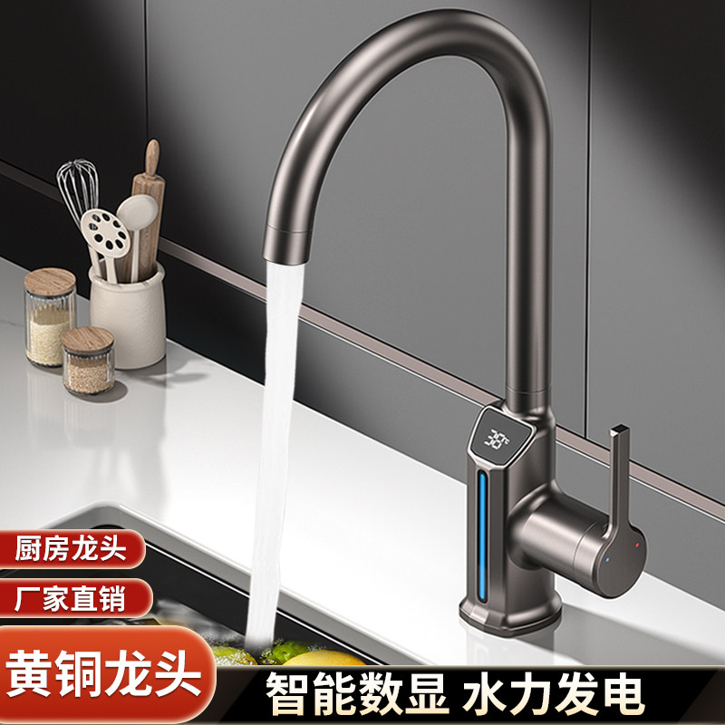 全铜智能数显厨房冷热水龙头洗菜盆水槽水池洗碗池旋转双模式龙头