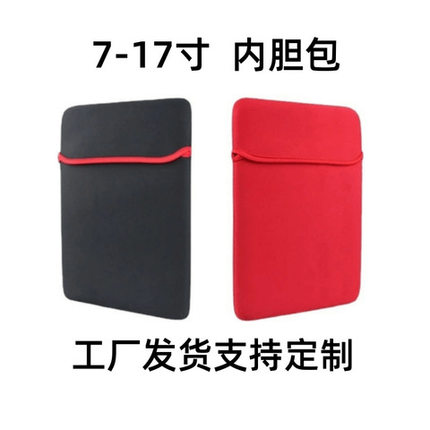 潜水料内胆包彩色平板电脑保护套黑红双色简约笔记本内胆套