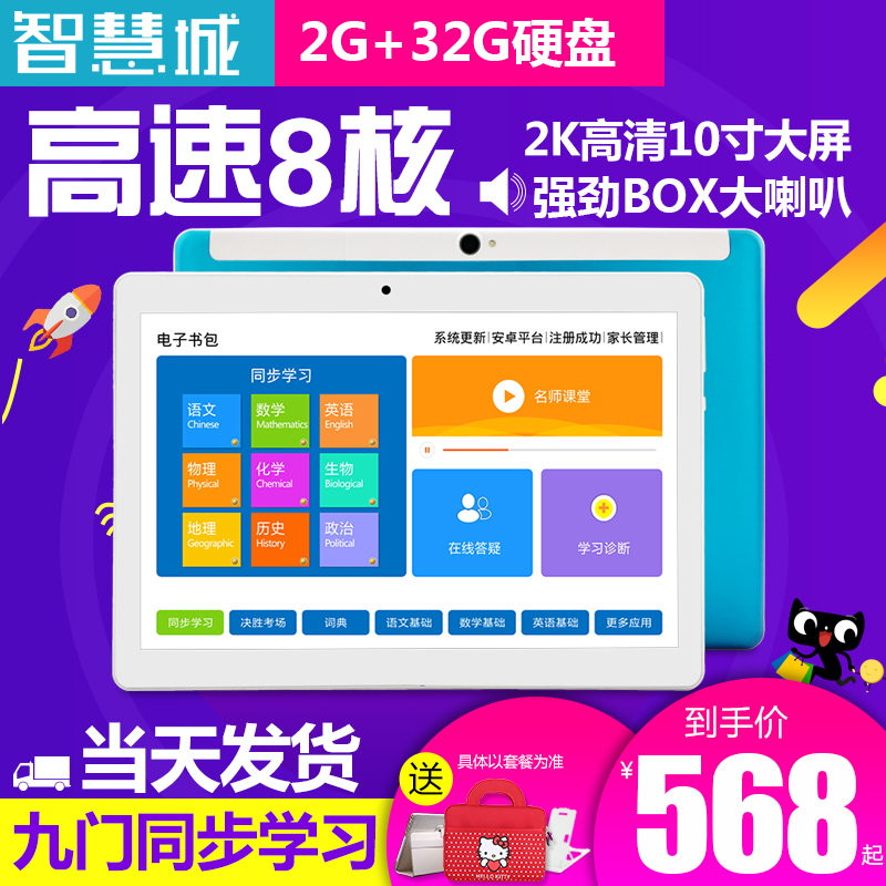智慧城10寸學習機平板電腦小學生初中高中英語同步兒童家教點讀機