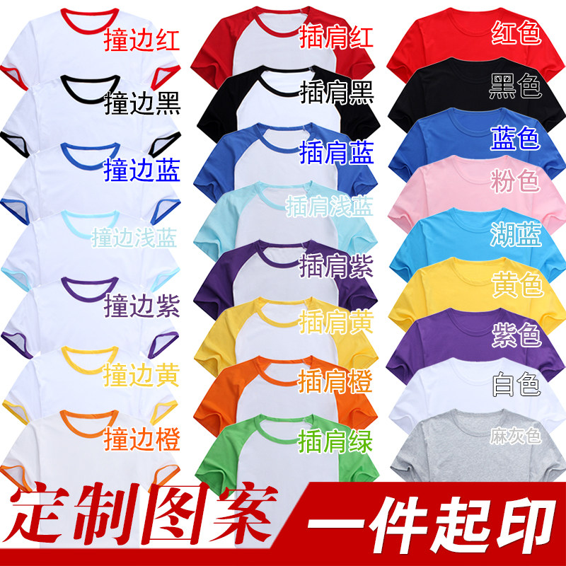 印制定做t恤衫 diy衣服 情侣装 班服 文化衫 广告衫 男女夏装短袖