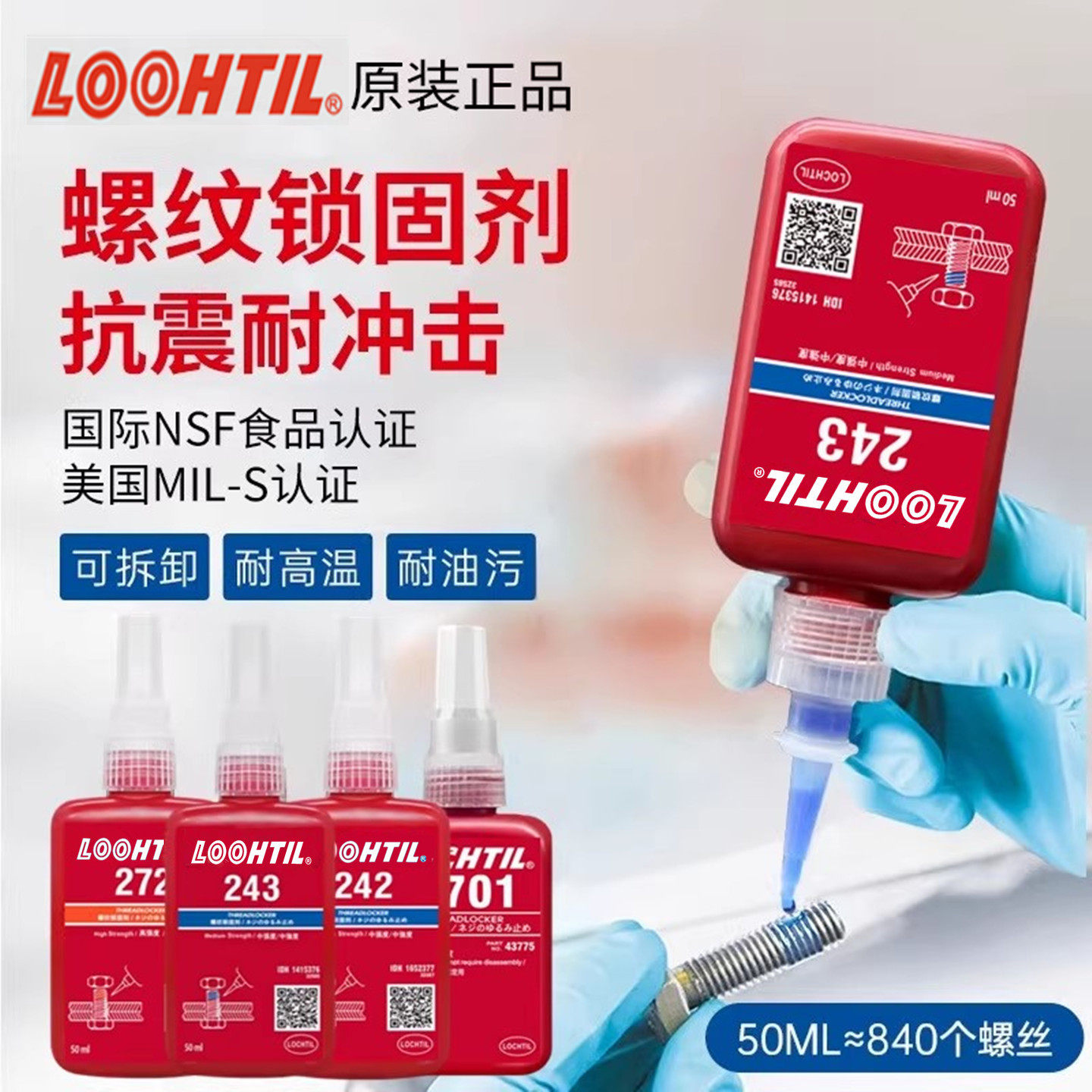 242/243/263/222/271/277/262螺丝胶水 密封防松固定螺纹紧固防松,工业油品/胶粘/化学/实验室用品,装订胶/封边胶/封口胶/封箱胶,淘宝优惠券,粉丝福利购,淘宝优惠卷