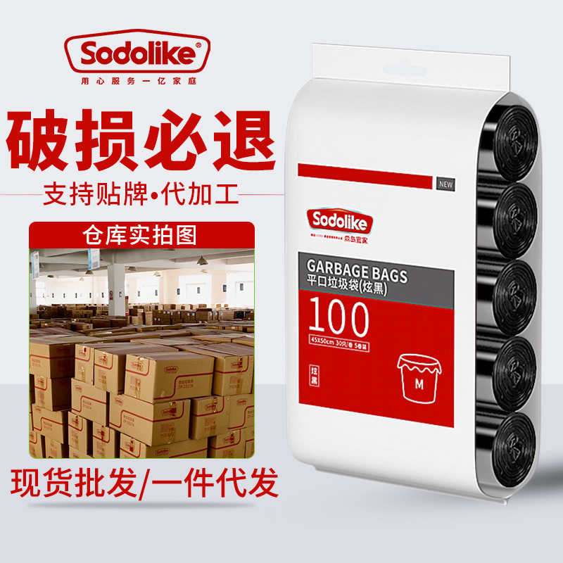 sodolike平口垃圾袋100只45*50家用加厚不易破一次性黑色袋子,收纳整理,垃圾袋收纳盒/袋,淘宝优惠券,粉丝福利购,淘宝优惠卷