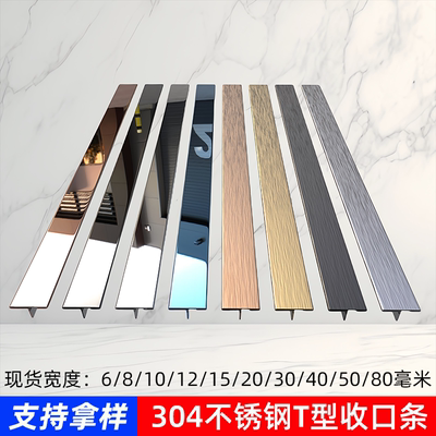 304不锈钢T型收口条嵌入式背景墙金属装饰线条瓷砖收边条地板压条
