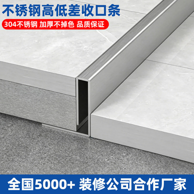 304不锈钢瓷砖高低差收口条预埋