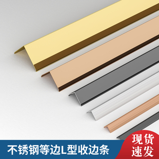 L型不锈钢收边条瓷砖收口条木地板等边阳角直角金属装饰条包边条