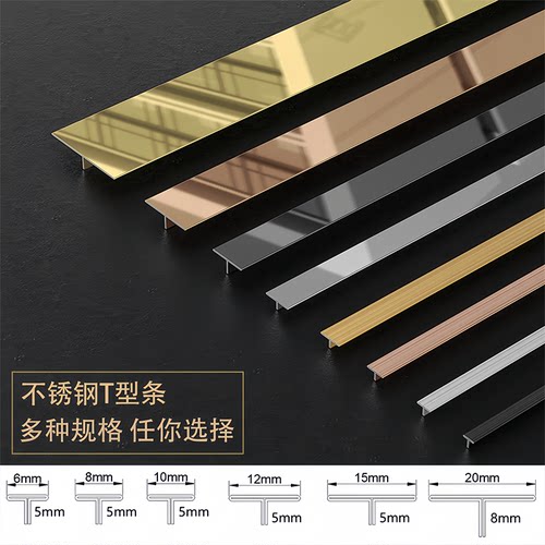 不锈钢T型条金属条收口条